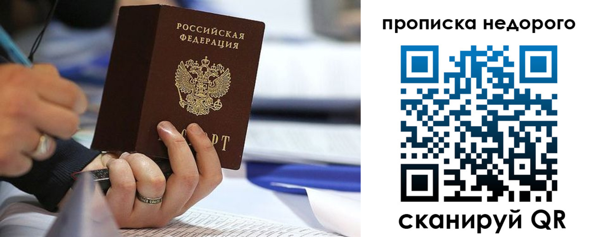 купить прописку в Челябинске
