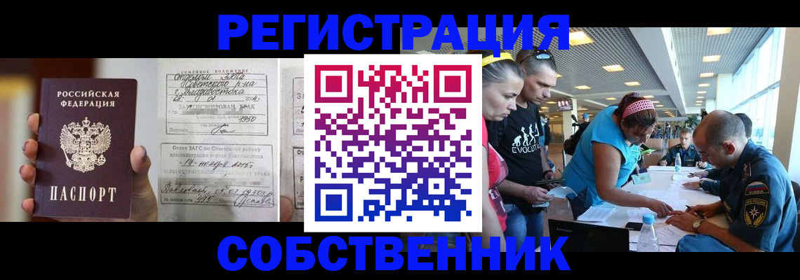 прописка поиск в Челябинске