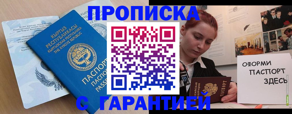 прописка для работы в Челябинске