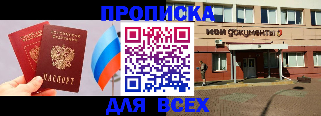 прописка ребенка в Челябинске