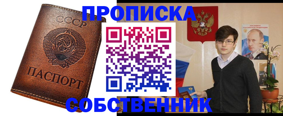прописка для кредита в Челябинске