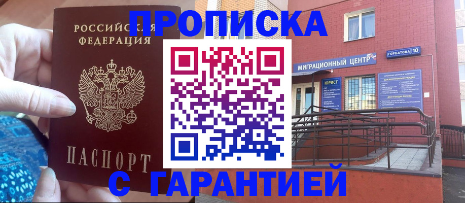 временная регистрация гарантия в Челябинске