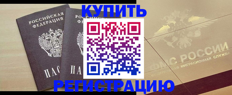 прописка паспорт в Челябинске