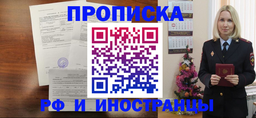 временная регистрация адрес в Челябинске