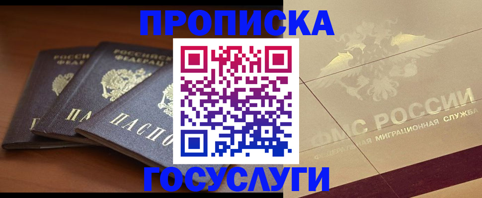 временная регистрация законно в Челябинске