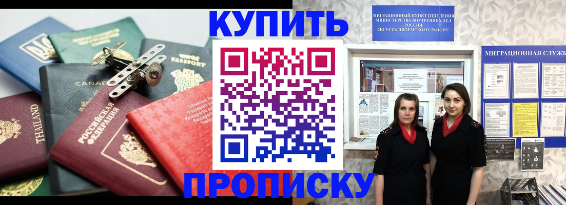 прописка ребенка в Челябинске