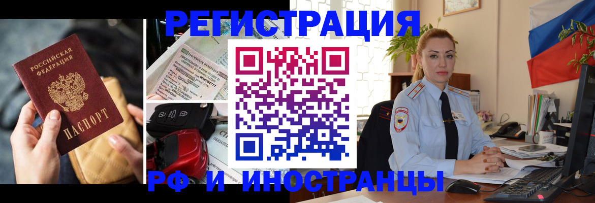 прописка регистрация в Челябинске
