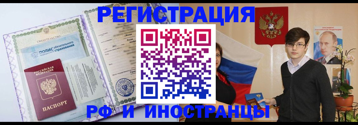 прописка в Челябинске