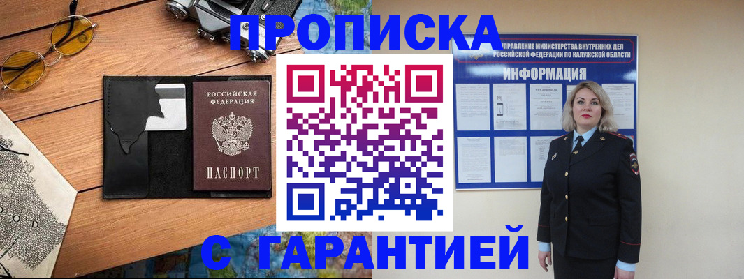 временная регистрация для школы в Челябинске