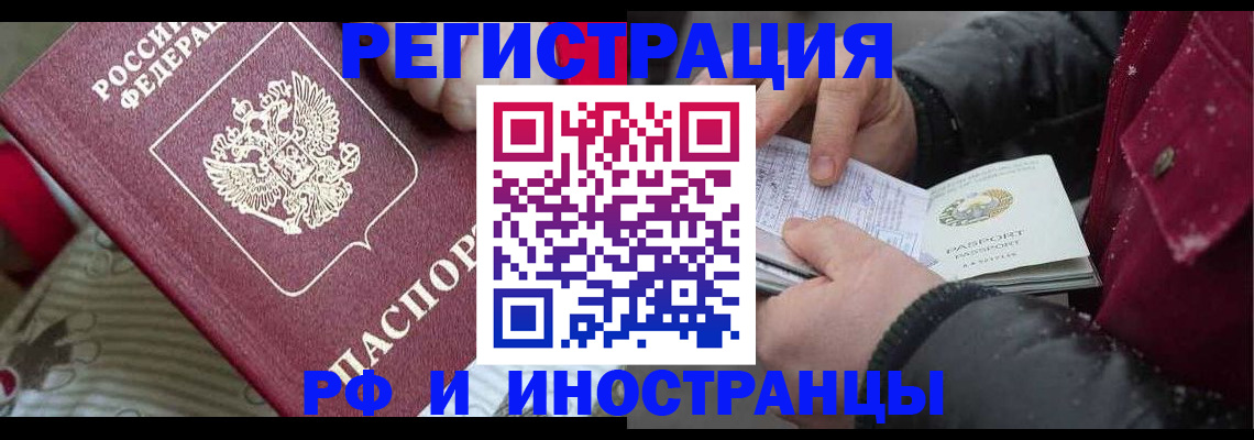 прописка для работы в Челябинске